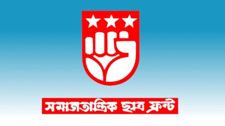 জাতীয় বিশ্ববিদ্যালয়ের ফি কমানোর দাবি ছাত্র ফ্রন্টের