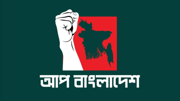 ছাত্রলীগ নেতাকে অপহরণে আপ এর দায় স্বীকার, ৩ কর্মী বহিষ্কার