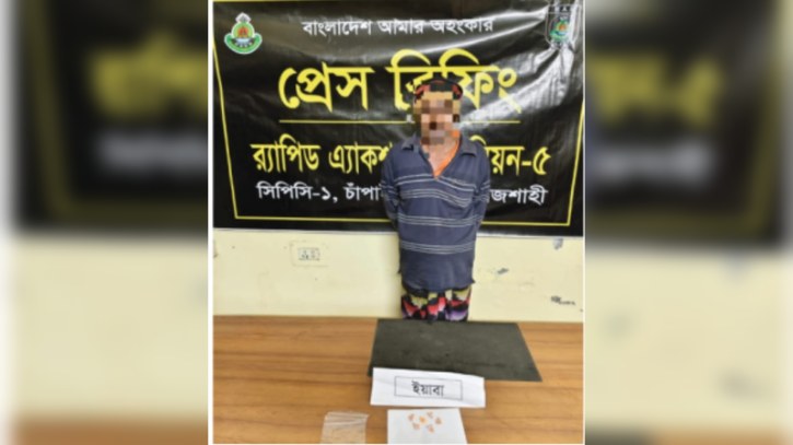 চাঁপাইনবাবগঞ্জ র‍্যাব-৫ এর অভিযানে ইয়াবাসহ মাদক ব্যবসায়ী রফিকুল গ্রেপ্তার