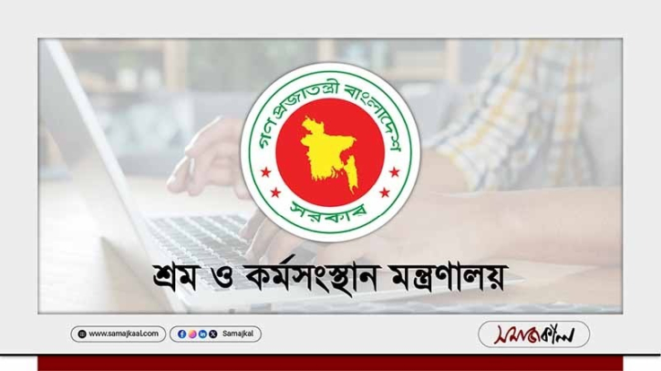 শ্রম আইন সংশোধনের অধ্যাদেশ জারি : ভবিষ্য তহবিল বাধ্যতামূলক