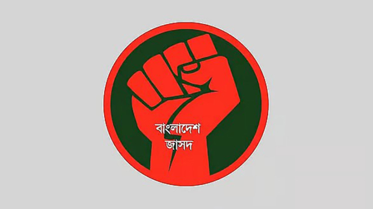 গোঁজামিলপূর্ণ গণভোটকে গ্রহণ করতে পারছি না: বাংলাদেশ জাসদ