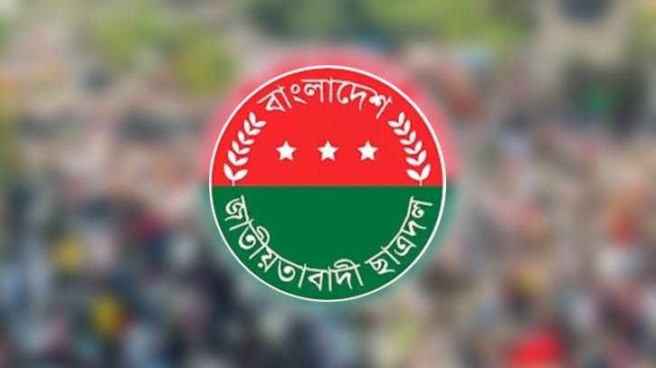 ৭ নভেম্বর উপলক্ষে ছাত্রদলের কর্মসূচি ঘোষণা
