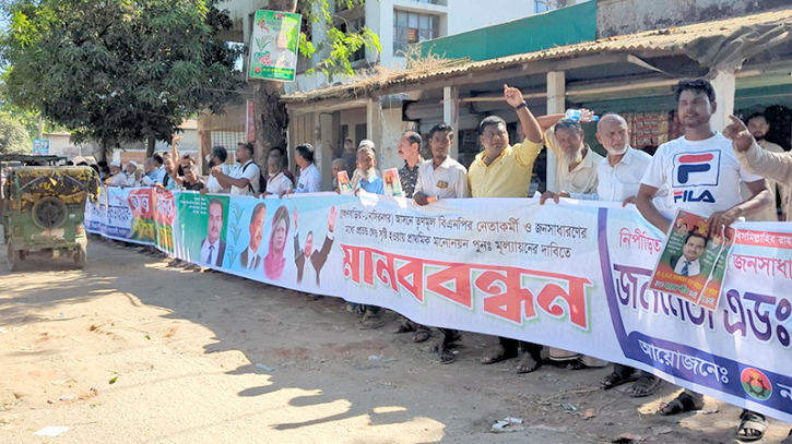 ব্রাহ্মণবাড়িয়া-১ আসনে বিএনপির প্রার্থী পুনর্বিবেচনার দাবিতে মানবব