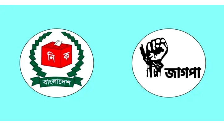 ‘হুক্কা’ প্রতীকসহ জাগপার নিবন্ধন পুনর্বহাল, ইসির প্রজ্ঞাপন ‘হুক্কা’ প্রতীকসহ জাগপার নিবন্ধন পুনর্বহাল, ইসির প্রজ্ঞাপন