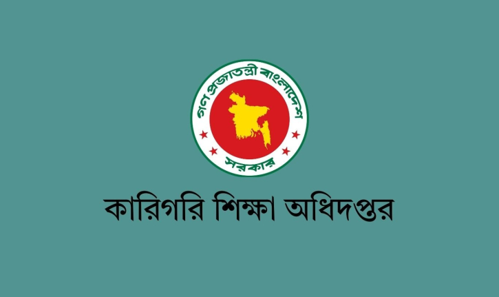 কারিগরি শিক্ষা অধিদপ্তরে ২১৮ পদে বড় নিয়োগ