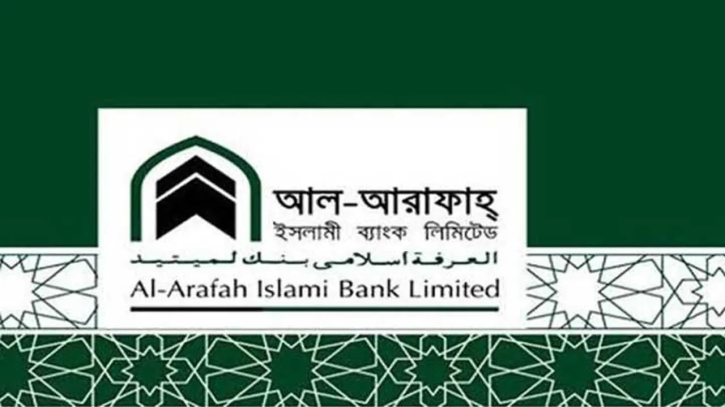 অফিসার নিয়োগ দেবে আল-আরাফাহ ইসলামী ব্যাংক