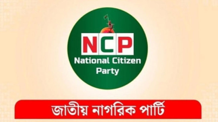 প্রতিবন্ধী গ্র্যাজুয়েটদের দাবিতে এনসিপির সংহতি