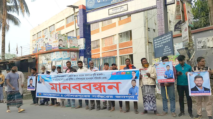 কুষ্টিয়া-১ আসনে বিএনপি দলীয় প্রার্থী বাতিলের দাবিতে মানববন্ধন