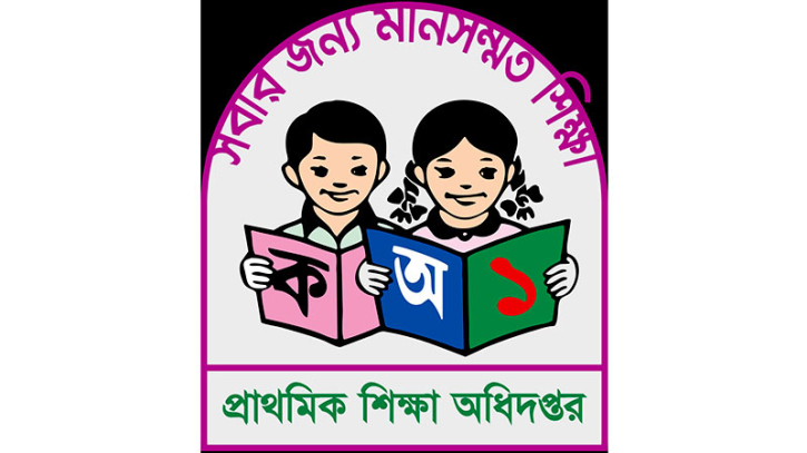সরকারি প্রাথমিকে ১০ হাজার ২১৯ সহকারী শিক্ষক নিয়োগ