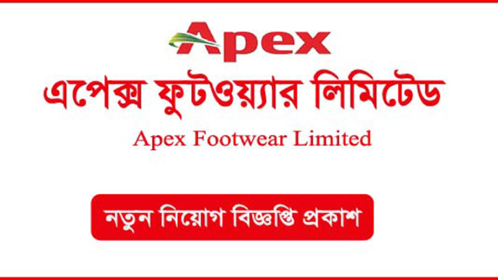 এপেক্সে চাকরির সুযোগ
