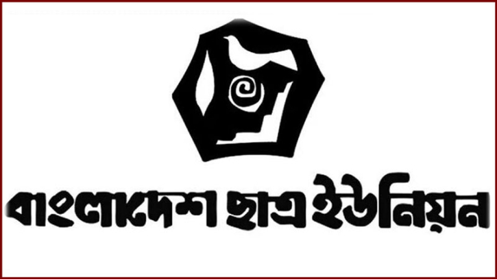 ছাত্রদল নেতা জুবায়েদ হত্যার বিচার দাবি ছাত্র ইউনিয়নের ছাত্রদল নেতা জুবায়েদ হত্যার বিচার দাবি ছাত্র ইউনিয়নের