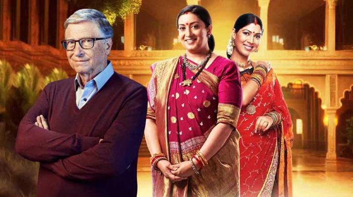 কিউঁ কি সাস ভি কাভি বহু থি, ভারতীয় সিরিয়ালে বিল গেটস কিউঁ কি সাস ভি কাভি বহু থি, ভারতীয় সিরিয়ালে বিল গেটস