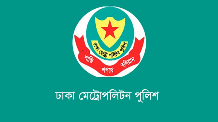 ডিএমপির উচ্চপর্যায়ের ৮ কর্মকর্তা বদলি