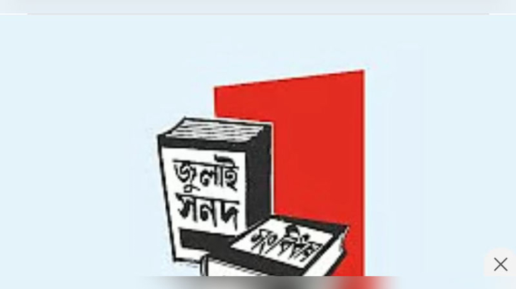 জুলাই সনদ বাস্তবায়নে নতুন বিভাজন, কমিশনের সুপারিশে বিএনপির তীব্র প্রতিক্রিয়া