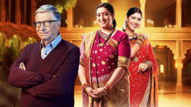 কিউঁ কি সাস ভি কাভি বহু থি-তে বিল গেটস!