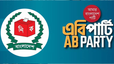 এবি পার্টির সংবাদ সম্মেলনে শতাধিক প্রার্থীর নাম ঘোষণা