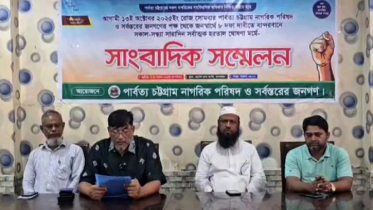 বান্দরবানে ৮ দফা দাবিতে ১৩ অক্টোবর সকাল-সন্ধ্যা হরতাল