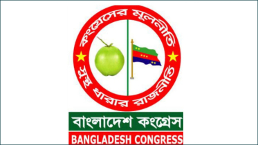 শাপলা প্রতীকের প্রথম দাবিদার বাংলাদেশ কংগ্রেস