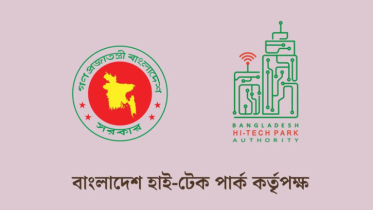 চার পদে নিয়োগ দেবে হাই-টেক পার্ক কর্তৃপক্ষ