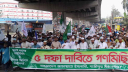 পাঁচ দফা দাবিতে টঙ্গীতে জামায়াতের গণমিছিল