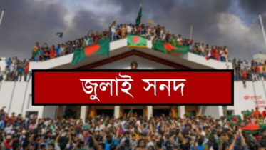 ‘জুলাই জাতীয় সনদ’ সই শুক্রবার