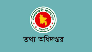 তথ্য অধিদপ্তরে ৪৫ শূন্যপদের নিয়োগ কার্যক্রম বাতিল তথ্য অধিদপ্তরে ৪৫ শূন্যপদের নিয়োগ কার্যক্রম বাতিল
