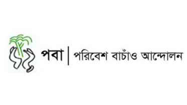 ‘পরিবেশ আদালত আইন’ সংশোধনের আহ্বান ৯ পরিবেশ ও উন্নয়ন সংগঠনের 
