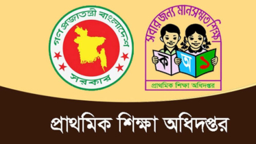 প্রাথমিক শিক্ষা অধিদপ্তরে ৪৭০ পদে নিয়োগ