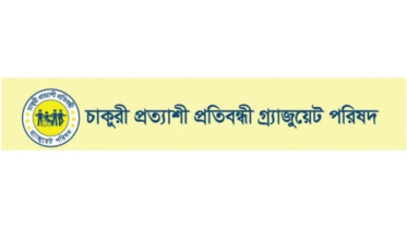 রবিবার থেকে শাহবাগে লাগাতার আন্দোলন প্রতিবন্ধী গ্রাজুয়েট পরিষদের