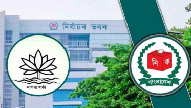 অন্য প্রতীক দিয়ে গণবিজ্ঞপ্তি জারি করবে ইসি অন্য প্রতীক দিয়ে গণবিজ্ঞপ্তি জারি করবে ইসি