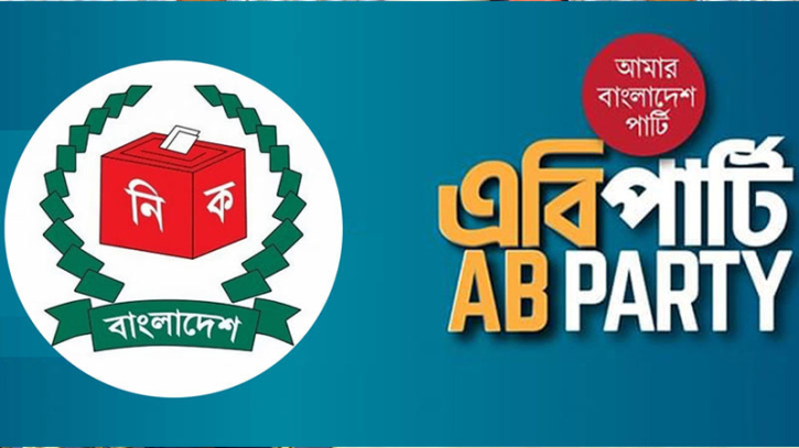 শতাধিক প্রার্থীর নাম ঘোষণা এবি পার্টির শতাধিক প্রার্থীর নাম ঘোষণা এবি পার্টির