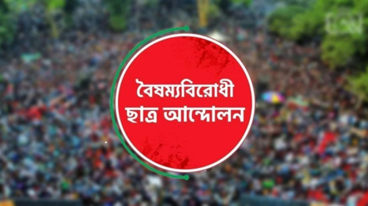 ’জুলাই সনদে ইতিহাস বিকৃতি ঘটানো হয়েছে’ ’জুলাই সনদে ইতিহাস বিকৃতি ঘটানো হয়েছে’