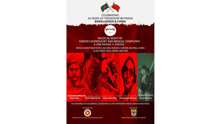 বেইজিংয়ে দেশের শিল্পীরা গাইবেন কালজয়ী বাংলা গান