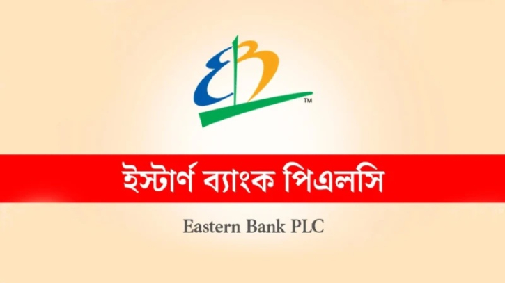 ইস্টার্ন ব্যাংকে চাকরির সুযোগ, থাকছে না বয়সসীমা ইস্টার্ন ব্যাংকে চাকরির সুযোগ, থাকছে না বয়সসীমা