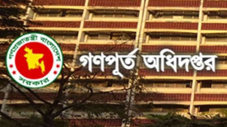 গণপূর্ত অধিদপ্তরে ৬৬৯ পদে নিয়োগ গণপূর্ত অধিদপ্তরে ৬৬৯ পদে নিয়োগ