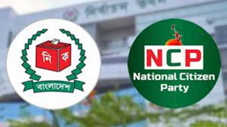 ১৯ অক্টোবরের মধ্যে এনসিপিকে প্রতীক নিতে হবে: ইসি সচিব ১৯ অক্টোবরের মধ্যে এনসিপিকে প্রতীক নিতে হবে: ইসি সচিব