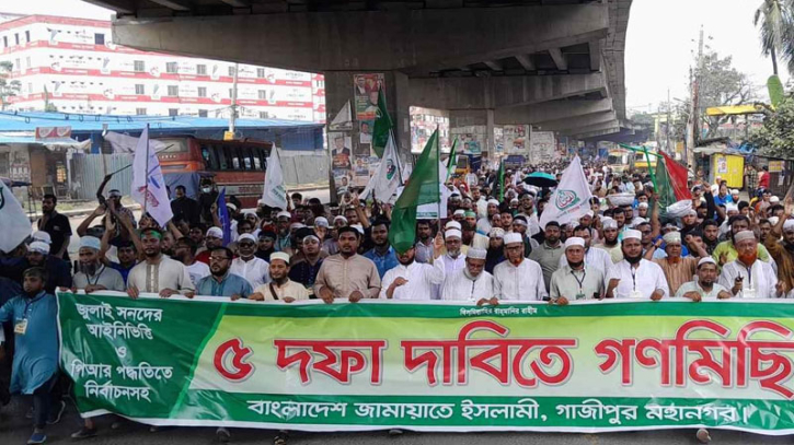 পাঁচ দফা দাবিতে টঙ্গীতে জামায়াতের গণমিছিল পাঁচ দফা দাবিতে টঙ্গীতে জামায়াতের গণমিছিল
