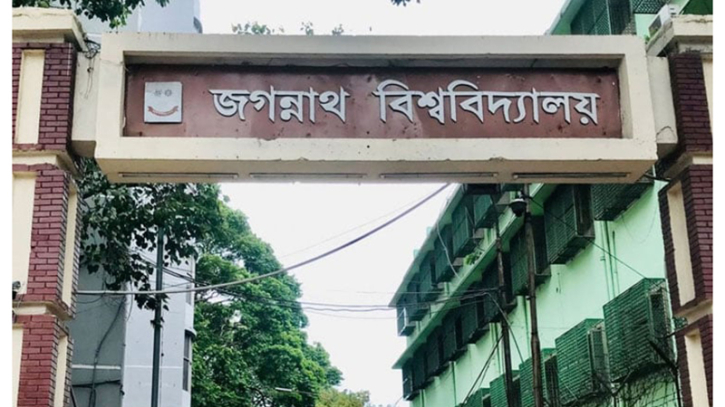 জগন্নাথ বিশ্ববিদ্যালয়ে ভর্তি পরীক্ষা শুরু ৫ ডিসেম্বর জগন্নাথ বিশ্ববিদ্যালয়ে ভর্তি পরীক্ষা শুরু ৫ ডিসেম্বর