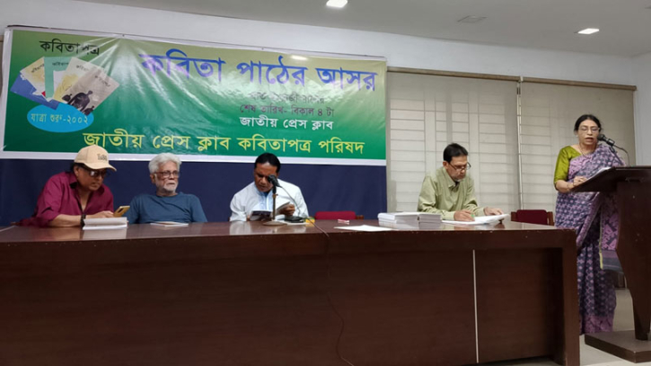 জাতীয় প্রেসক্লাবে অক্টোবরের শেষ বিকেল ছিল কবিতাময় 