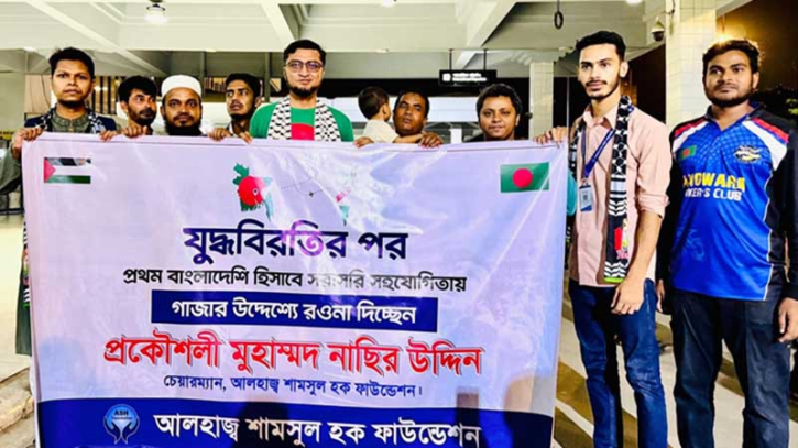 গাজায় ত্রাণ সহায়তা নিয়ে যাচ্ছেন বাংলাদেশের নাছির উদ্দিন গাজায় ত্রাণ সহায়তা নিয়ে যাচ্ছেন বাংলাদেশের নাছির উদ্দিন
