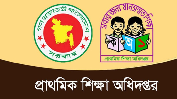 প্রাথমিক শিক্ষা অধিদপ্তরে ৪৭০ পদে নিয়োগ প্রাথমিক শিক্ষা অধিদপ্তরে ৪৭০ পদে নিয়োগ