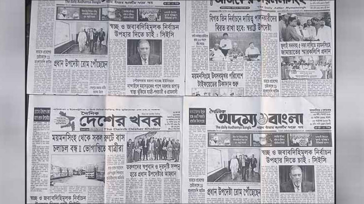 ময়মনসিংহের ১১ পত্রিকার ডিক্লারেশন বাতিল ময়মনসিংহের ১১ পত্রিকার ডিক্লারেশন বাতিল