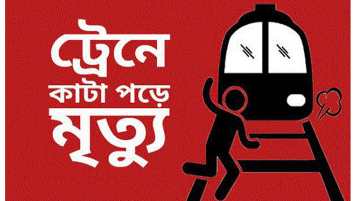 ফেনীতে ট্রেনে কাটা পড়ে দুই যুবকের মর্মান্তিক মৃত্যু ফেনীতে ট্রেনে কাটা পড়ে দুই যুবকের মর্মান্তিক মৃত্যু