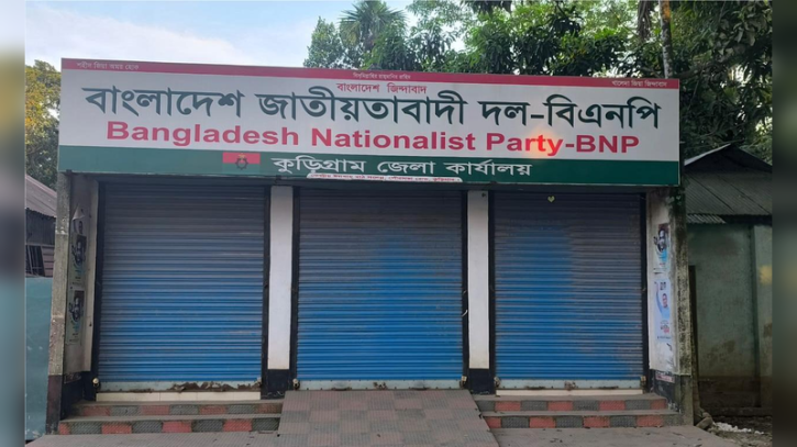 কুড়িগ্রাম জেলা বিএনপি কয়েক নেতায় ‘জিম্মি’ কুড়িগ্রাম জেলা বিএনপি কয়েক নেতায় ‘জিম্মি’