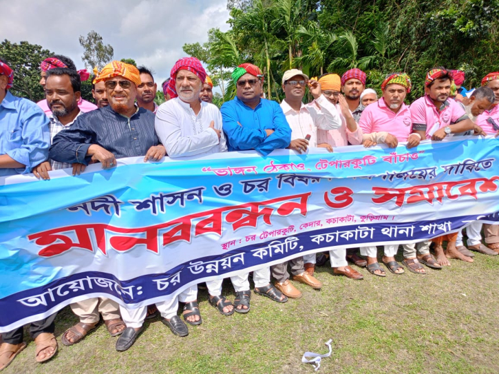 ‘চর বিষয়ক মন্ত্রণালয়’ চায় কুড়িগ্রামবাসী
