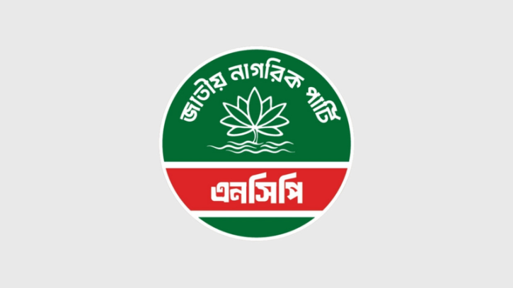 বিএনপি কার্যালয়ে সাংবাদিক নির্যাতনের ঘটনায় এনসিপির নিন্দা বিএনপি কার্যালয়ে সাংবাদিক নির্যাতনের ঘটনায় এনসিপির নিন্দা