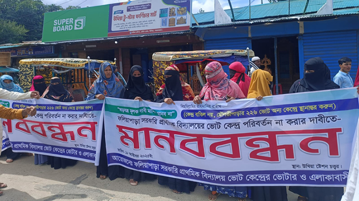 উখিয়ায় ভোটকেন্দ্র পুনর্বহাল দাবিতে মানববন্ধন উখিয়ায় ভোটকেন্দ্র পুনর্বহাল দাবিতে মানববন্ধন
