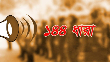 গাইবান্ধার সুন্দরগঞ্জে ১৪৪ ধারা