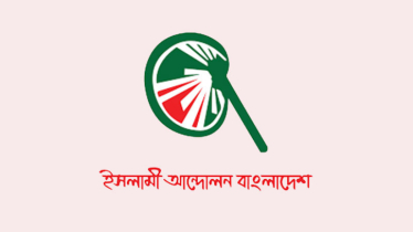 ইসলামী আন্দোলন জাতিসংঘে সুশাসন