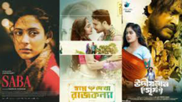 ‘সাবা’, ‘স্বপ্নে দেখা রাজকন্যা’ও মুক্তিযুদ্ধভিত্তিক ‘উদীয়মান সূর্
